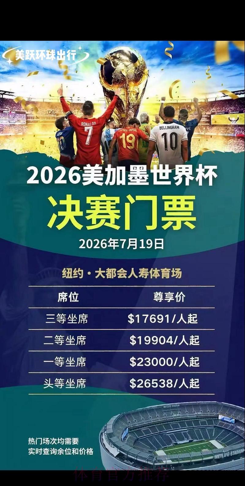 2026世界杯官方正规购票指南