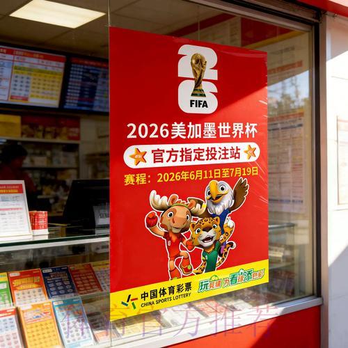 2026世界杯官方外围竞猜平台稳定访问入口 2026世界杯官方外围竞猜平台稳定访问入口