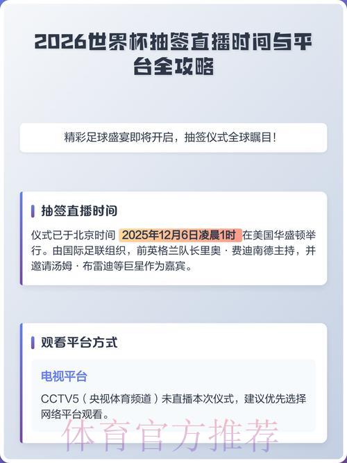 2026世界杯赛事直播观看渠道与收看攻略 2026世界杯赛事直播观看渠道与收看攻略