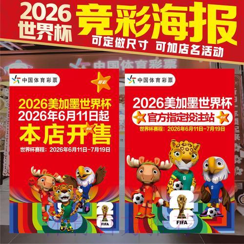 2026世界杯竞猜玩法全面解析与最佳选择推荐 2026世界杯竞猜玩法全面解析与最佳选择推荐