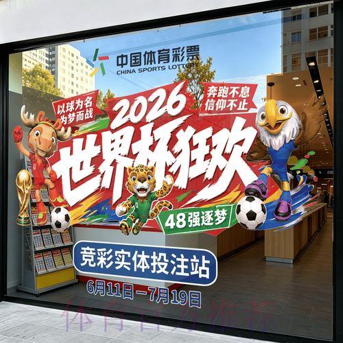 2026年世界杯足球竞猜权威平台推荐指南