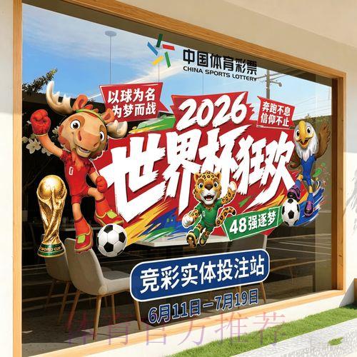 2026年世界杯竞猜预测软件官方平台最新访问入口