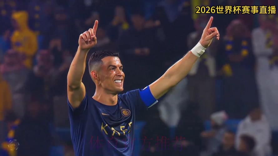 2026世界杯免费直播精彩全程观看