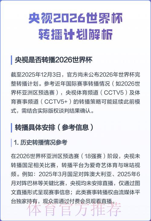 2026世界杯直播：零延迟高清转播最佳平台推荐