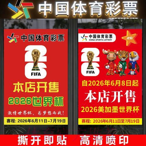世界杯竞猜全攻略：投注方法与实战技巧深度解读