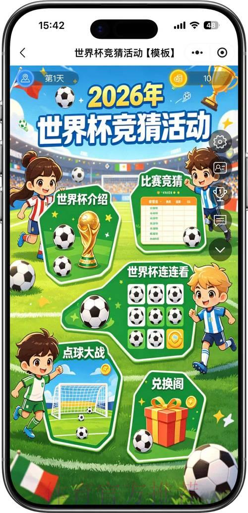 探索2026世界杯竞猜终极制胜秘籍 探索2026世界杯竞猜终极制胜秘籍